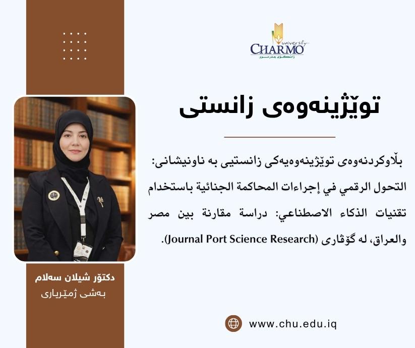 بڵاوکردنەوەی توێژینەوەیەکی زانستی